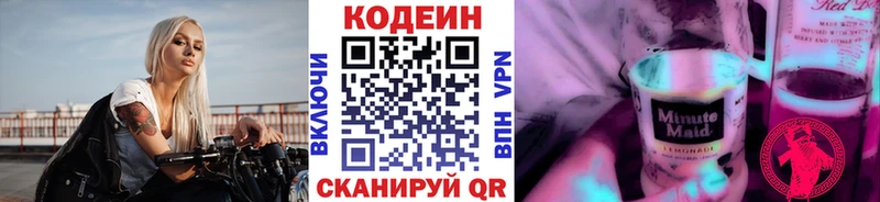 Кодеиновый сироп Lean напиток Lean (лин)  цена наркотик  Заозёрный 